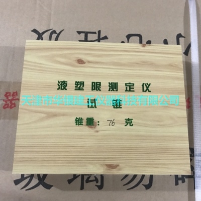 76液塑限仪试锥