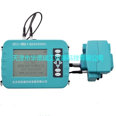 GTJ-RBL+钢筋保护层测定仪