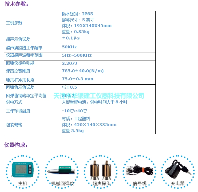 天津哪卖混凝土超声波回弹仪