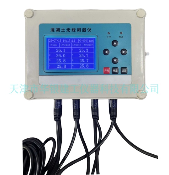 （单色屏）混凝土无线测温仪