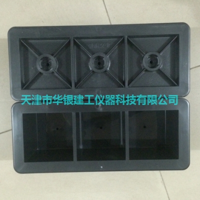三聯(lián)塑料砂漿試模