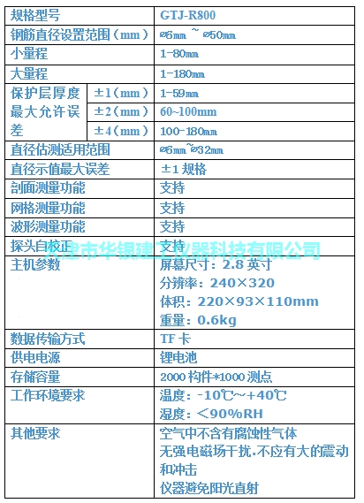 天津哪卖一体式钢筋扫描仪